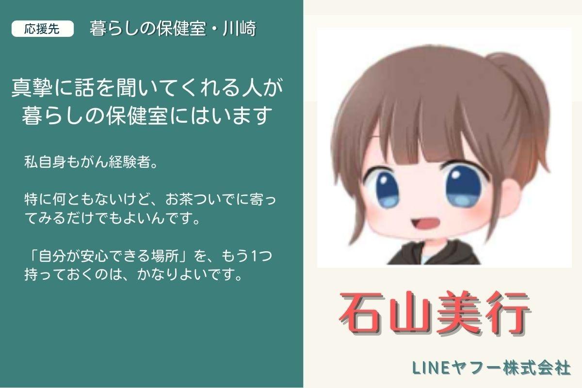 いつでも、真摯に話を聞いてくれる人が暮らしの保健室にはいます。そんな保健室を応援しています。 Image