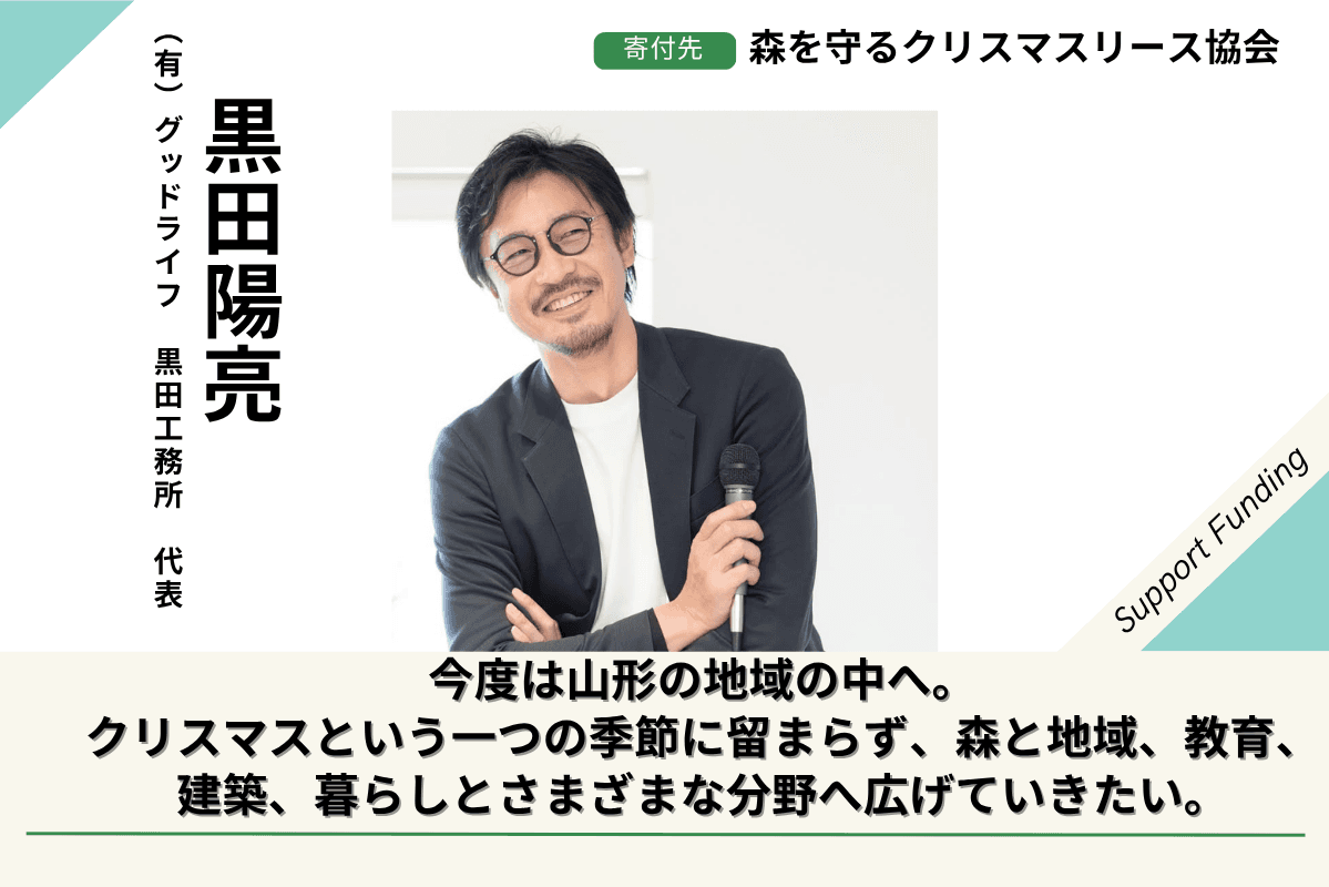 木を「使う側」である私たち自身が、その木が育つ森のことを知り、次の世代へつないでいくことにも関わっていきたい。 Image