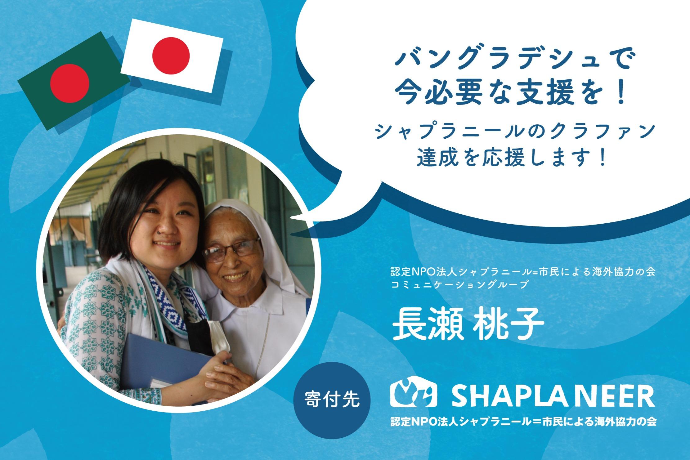 バングラデシュの未来を支えるクラウドファンディングにの画像