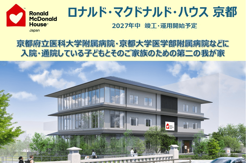 京都ハウスのために京都マラソン2027にチャレンジします！の画像