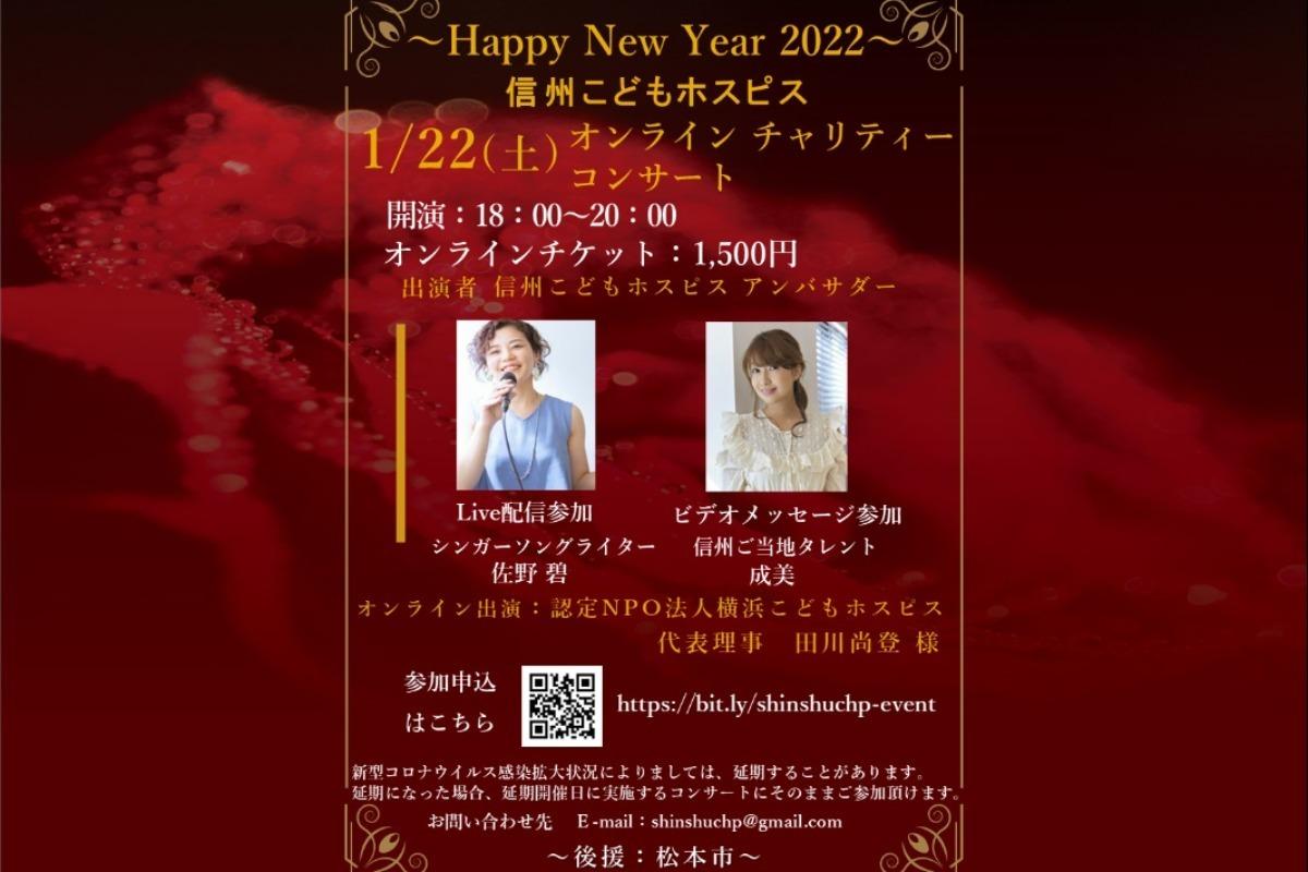 信州こどもホスピス チャリティーコンサートを成功させたい！の画像