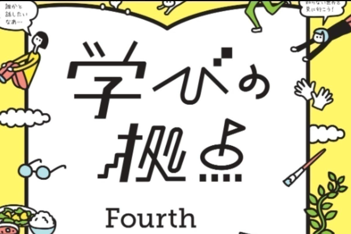 若者の居場所「学びの拠点　Fourth Place」をみんなのチカラで継続しよう! Image