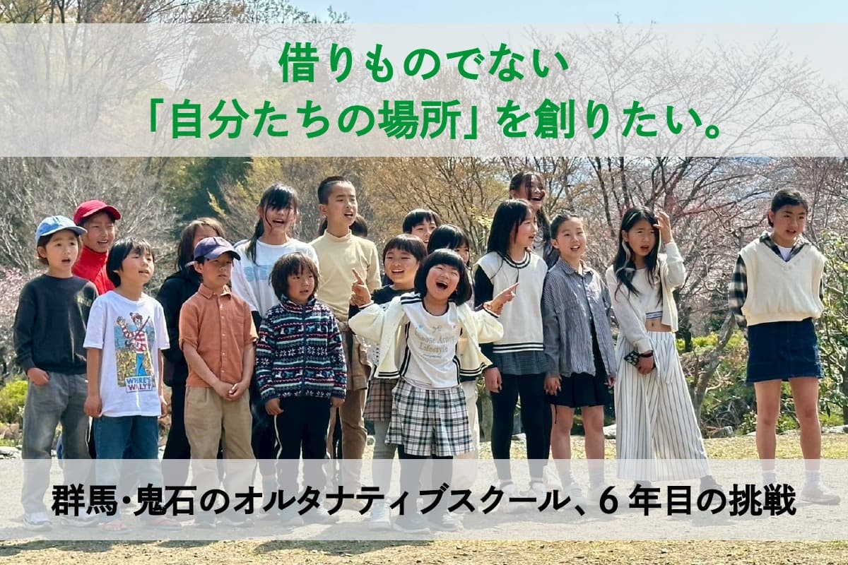 学ぶ場所が、なくなった。それでも元気いっぱいに過ごす子どもたちに、安定した学びの環境を。の画像