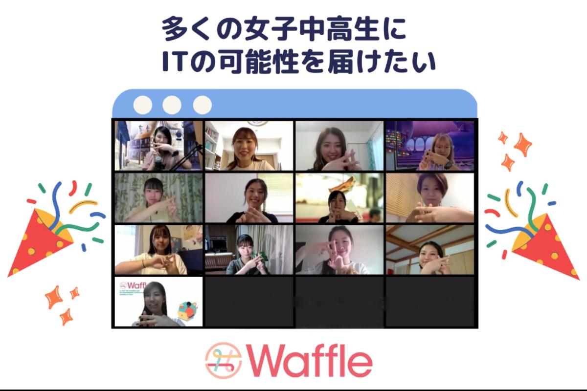 より多くの女子中高生にITの可能性を届けたい！バースデードネーションの画像
