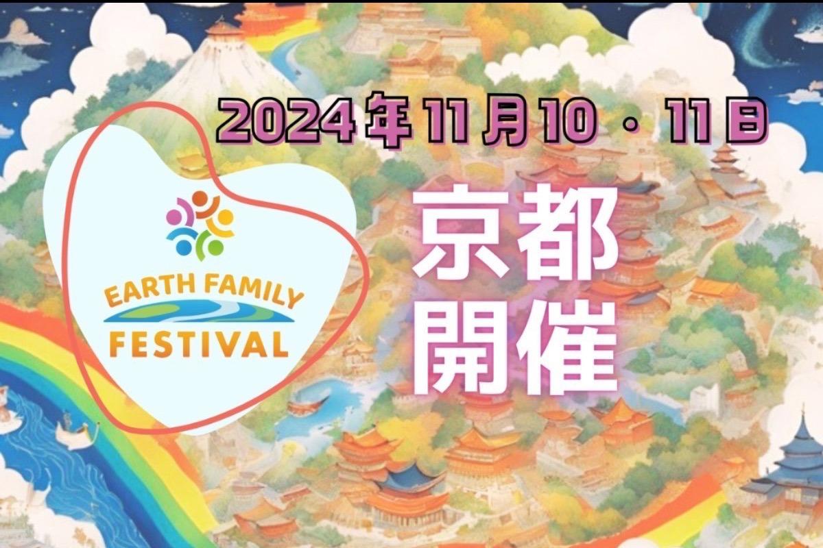 EARTH FAMILY FESTIVAL  in 京都を開催したい！の画像