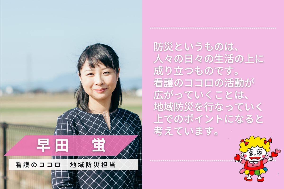 看護のココロと協働し、地域防災に貢献します。寄付金は看護のココロに直接寄付されます。 Image