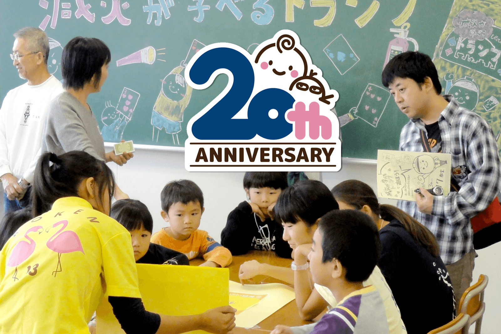 つながる・ひろがる子育ての輪―浜松から未来へ はままつ子育てネットワークぴっぴ20周年バースデードネーションキャンペーン Image