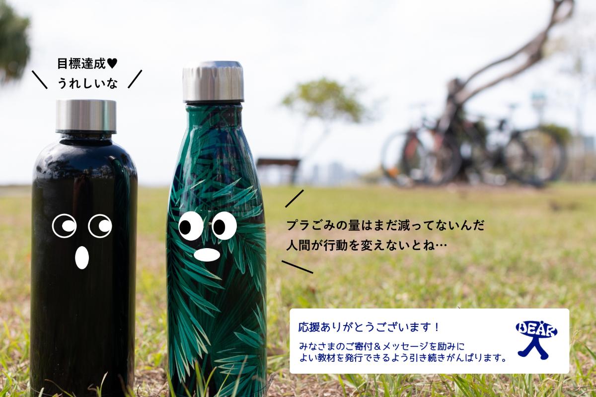 新教材『プラスチックごみ』を発行して、子どもから大人まで一緒に考える機会を提供したい！ Image