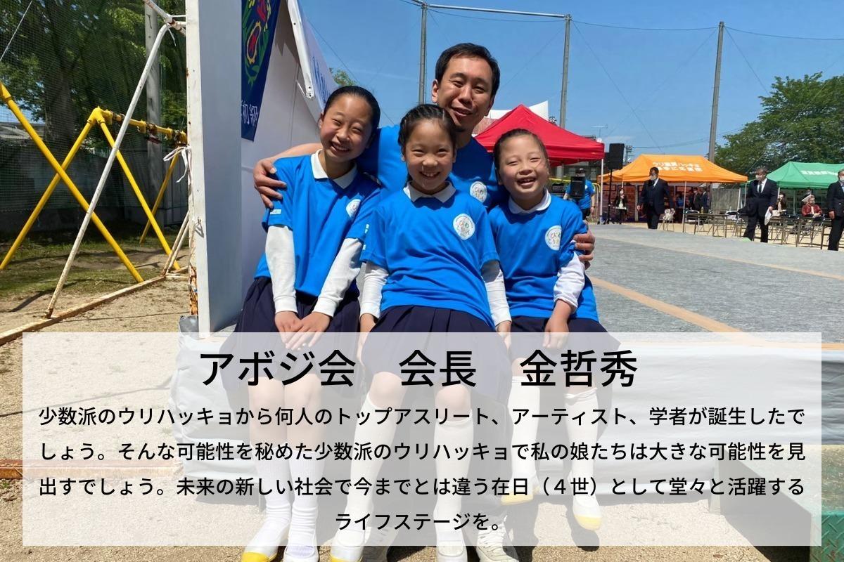 未来の新しい社会で今までとは違う在日（４世）として堂々と活躍することを期待しています！　金哲秀のサポートファンディング Image
