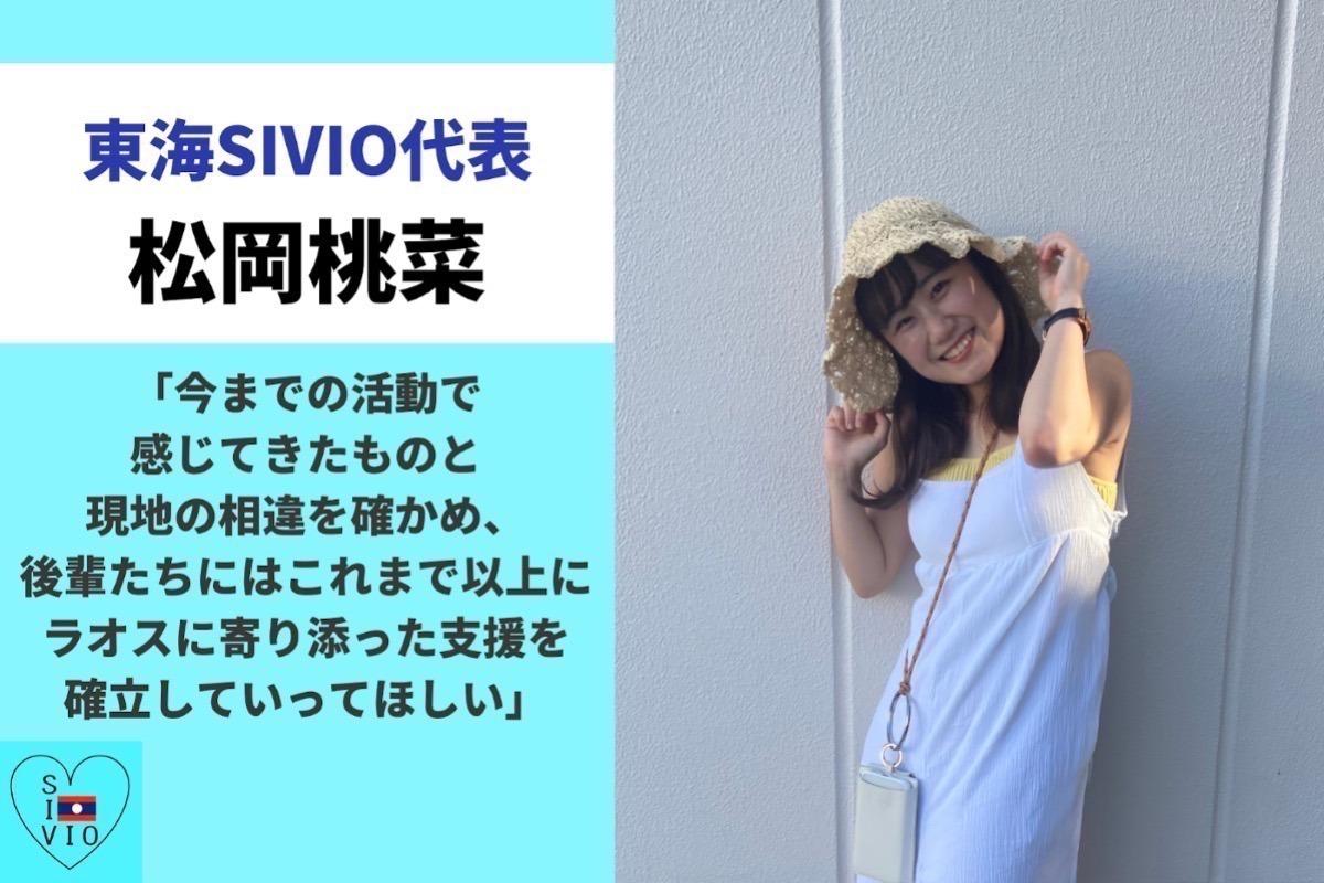 「ラオスを知り、興味を持っていただける機会が増えますように！」東海SIVIO代表のサポートファンディングの画像