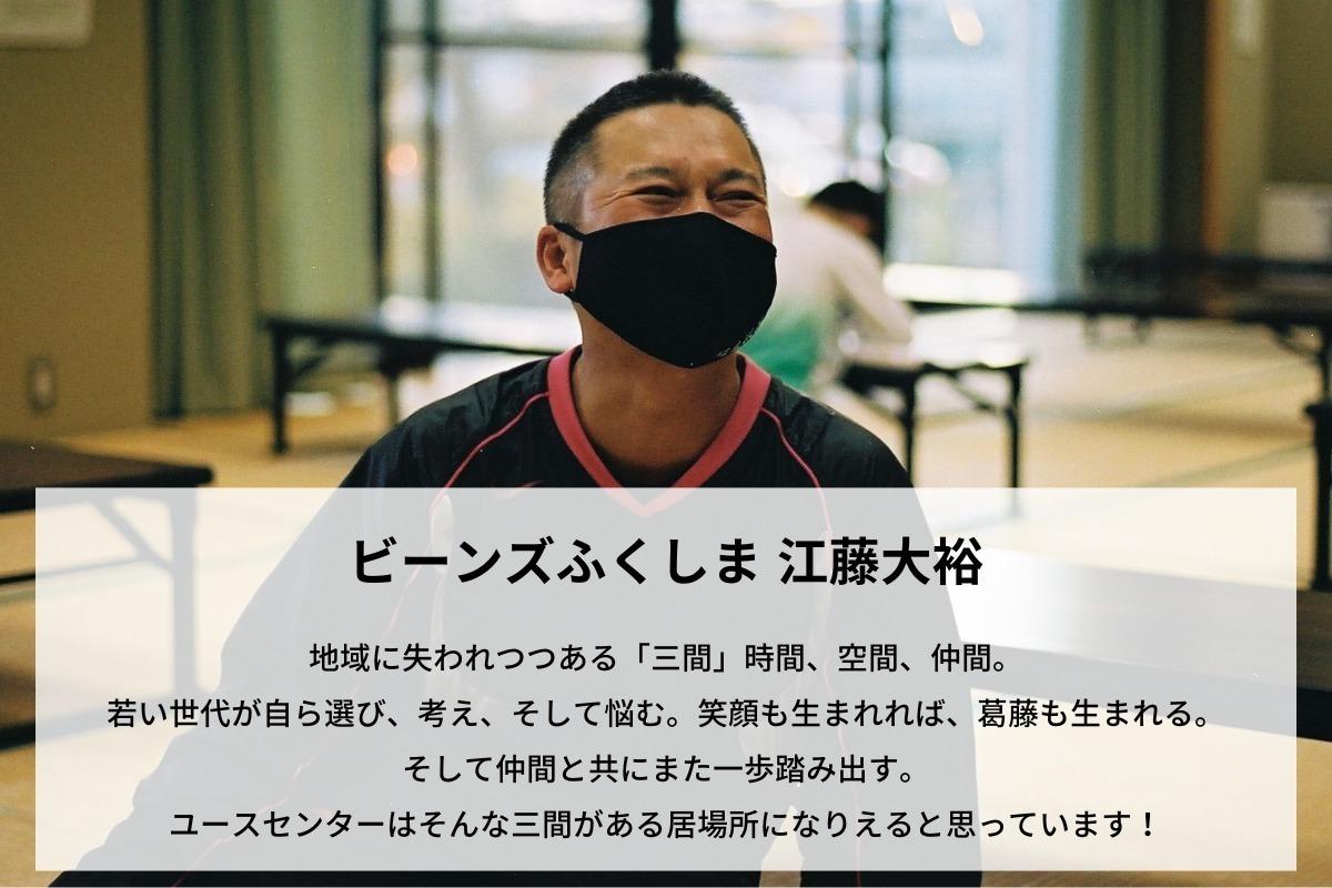 失われつつある「時間、空間、仲間」の三間がある居場所づくりに是非ご協力をお願いします！江藤大裕のサポートファンディング。寄付金はこおりやま子ども若者ネットワークに直接寄付されます。の画像