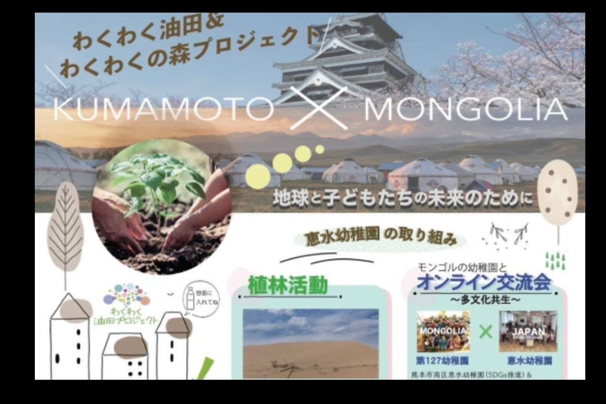 幼稚園交流・モンゴル植林ーワンコイン寄付で幼児たちと100本分の木を植えませんか（バースデイドネーション） Image