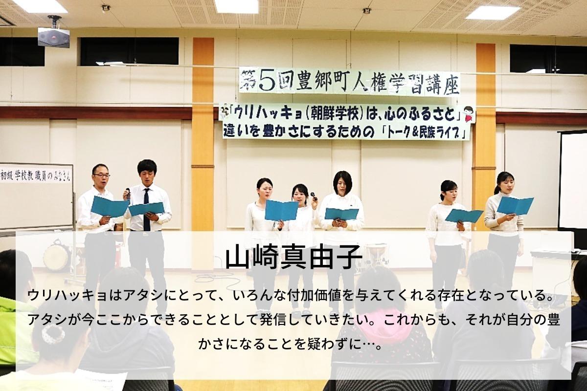 アタシが今ここからできることとして発信していきたい。　山崎真由子のサポートファンディンング Image