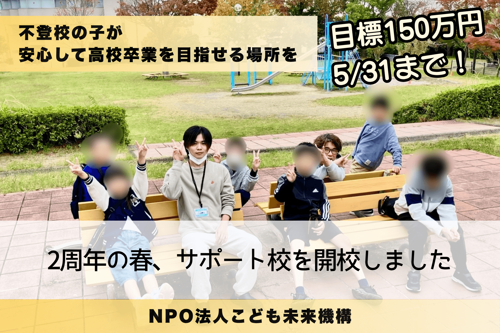 「ここは命の恩人です」——卒業生がくれた一言を胸に、2周年の春、サポート校を開校しますの画像