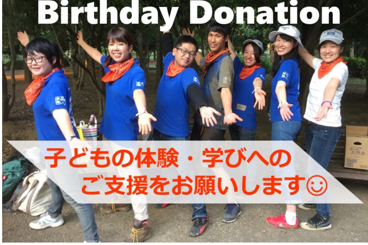 【ご寄付のお願い・7月募集】山田友紀子への誕生日寄付（バースデードネーション） Image