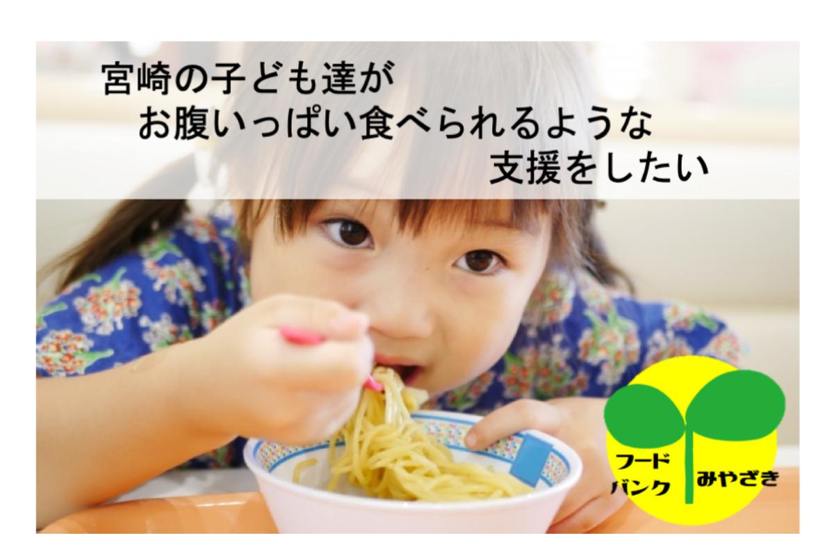 コロナで新しい支援が必要です。子どもたちに支援を届けるためにサポーター５０人募集！の画像