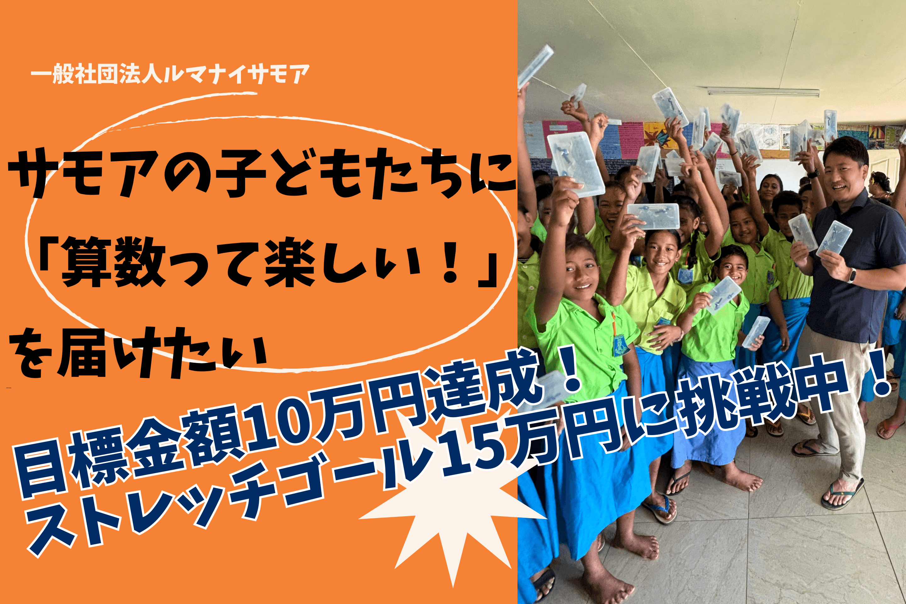サモアの子どもたちに「算数って楽しい！」を届けたい Image