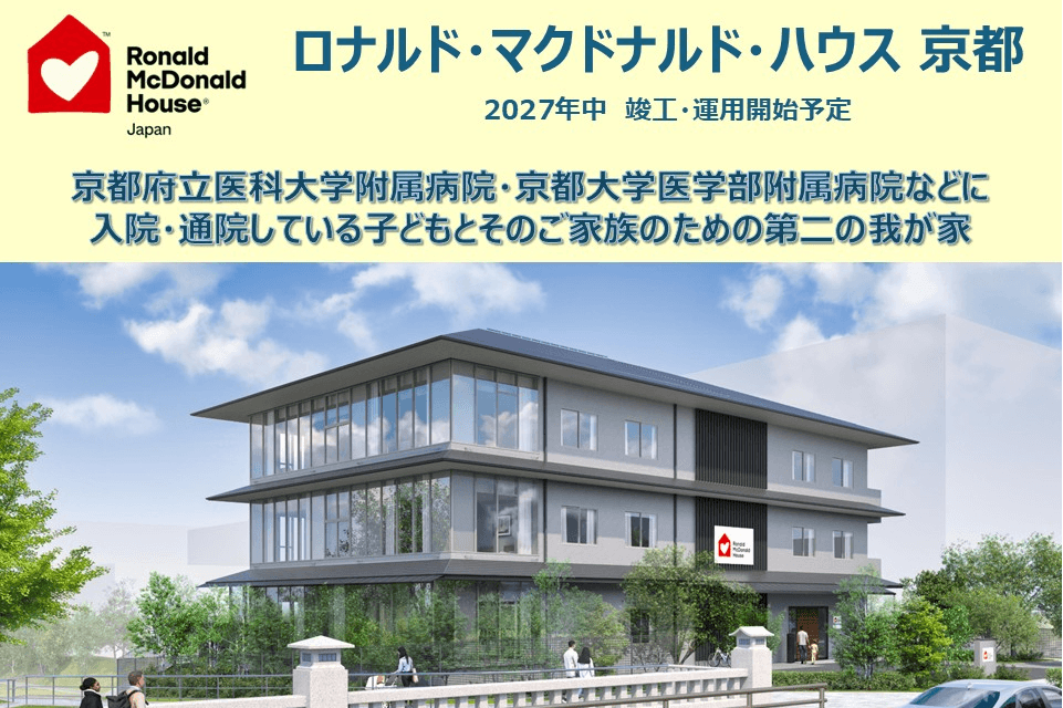 京都ハウスのために京都マラソン2027にチャレンジします！の画像