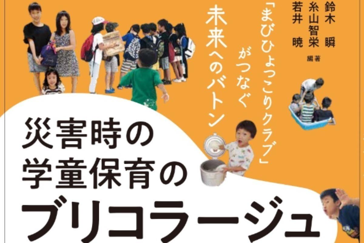 災害時の子どもの放課後支援の初動費用の画像