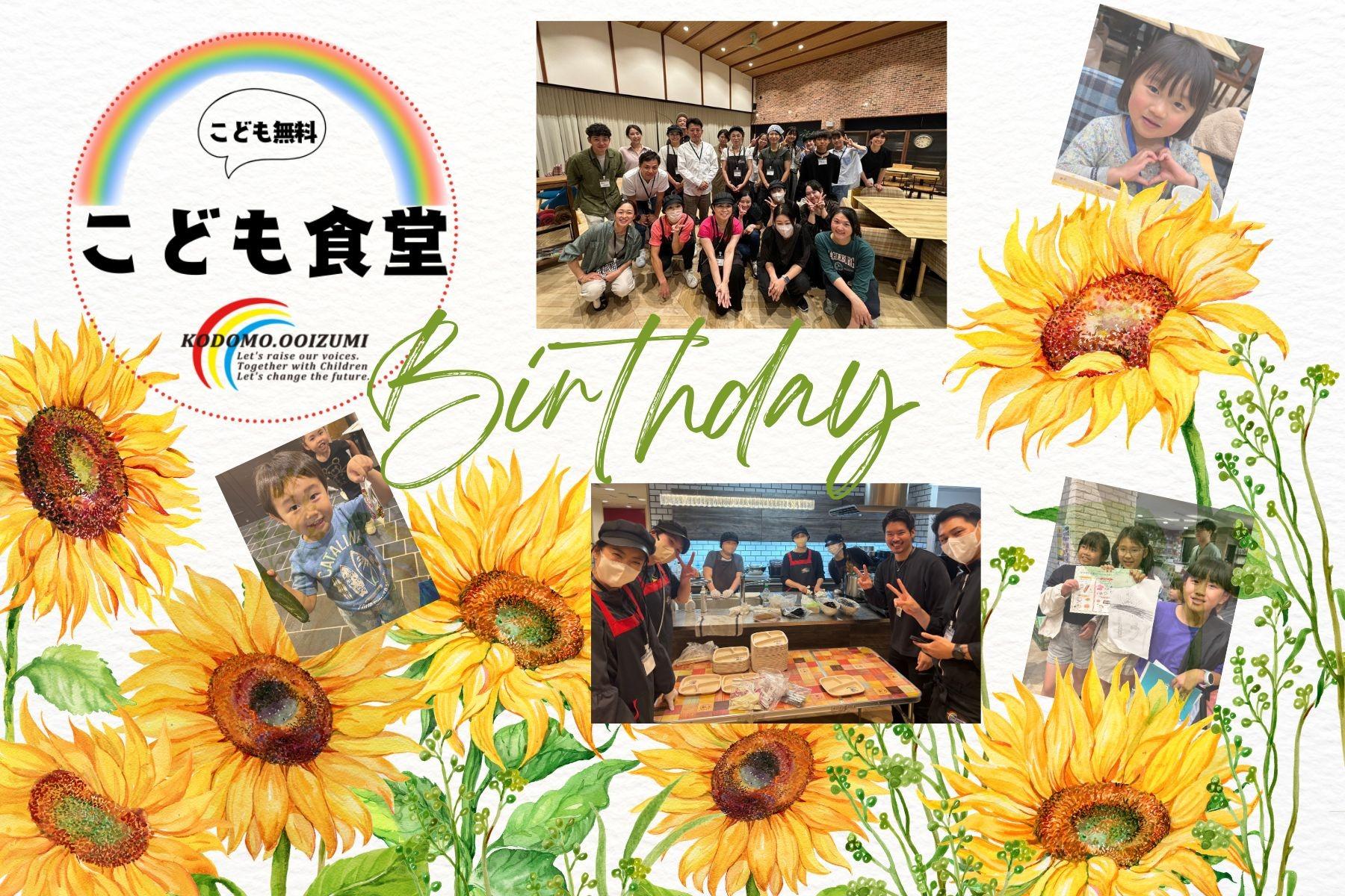 『100食を作るこども食堂一周年！』次の１年へ！継続のために応援をお願いしますの画像