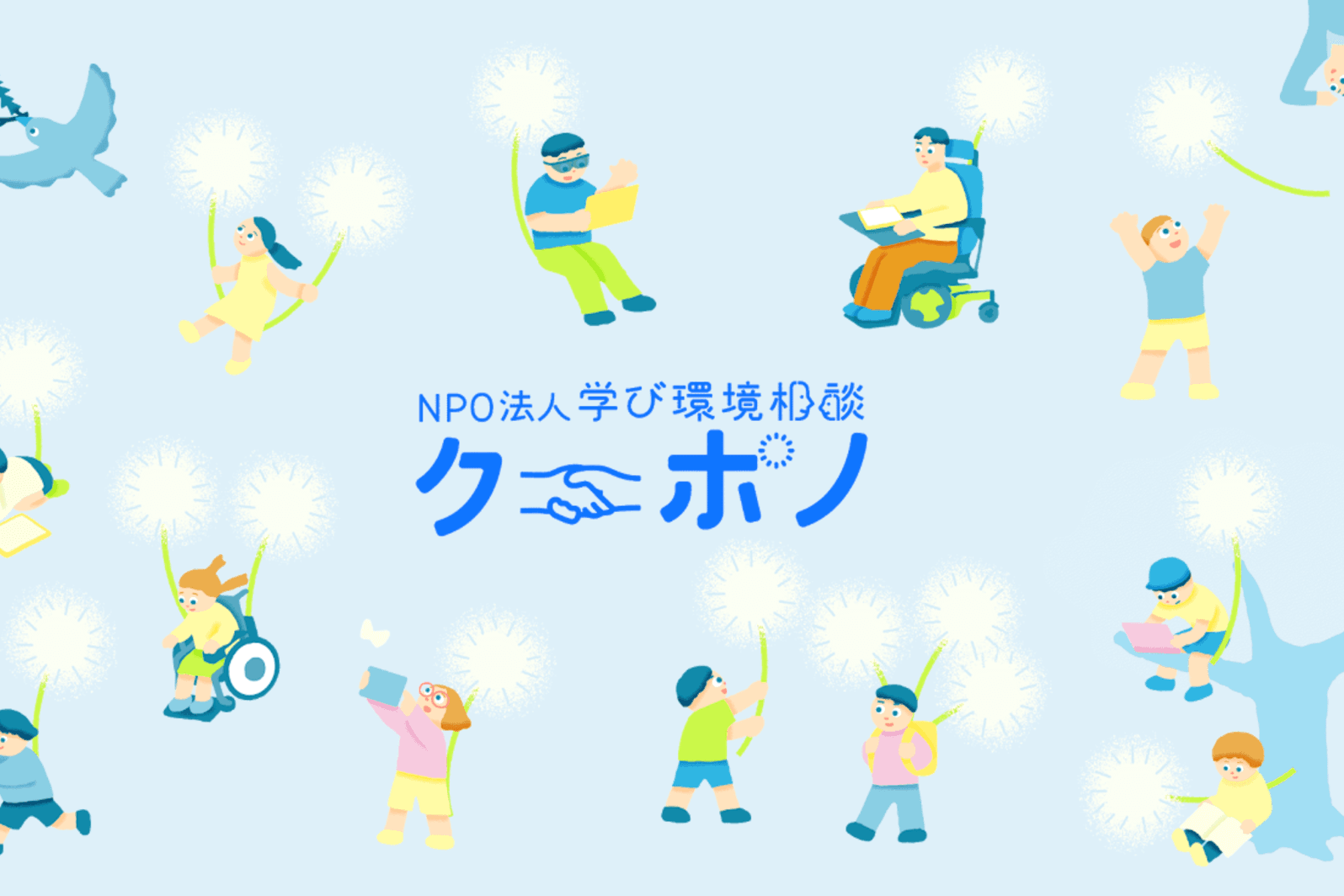 NPO法人学び環境相談クーポノ・活動2年目突入！（1月25日）の画像