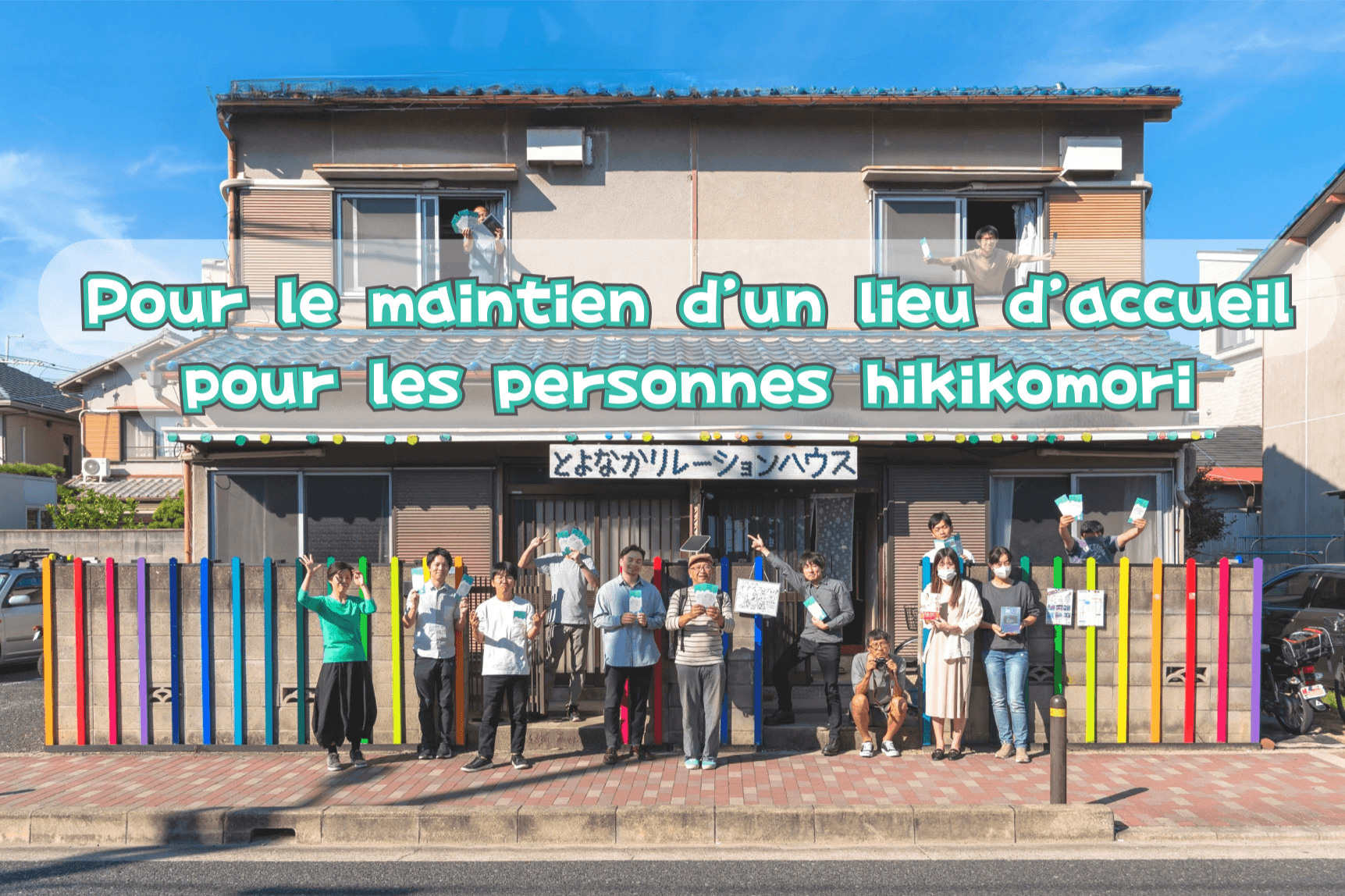 Pour le maintien d’un lieu d’accueil pour les personnes hikikomori accessible 24h/24, 365 jours par an !の画像