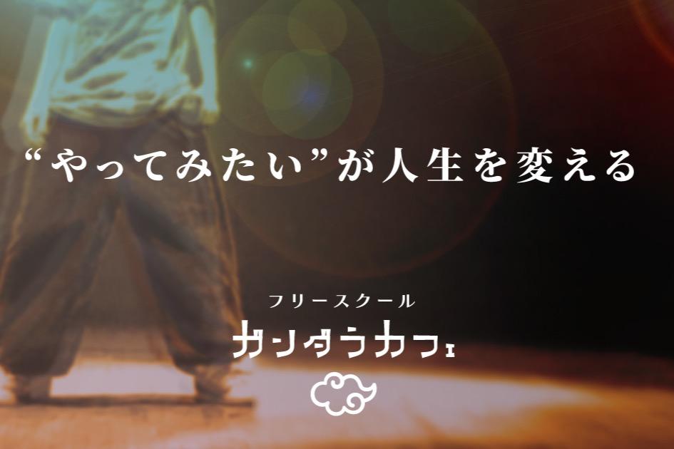 50歳の節目に「誰かの“やってみたい”を応援したい」 〜自己肯定感を育むプロジェクト〜【バースデードネーション】の画像