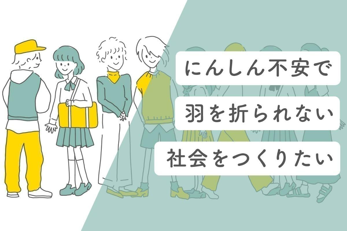 にんしん不安で羽を折られない社会をつくりたい！にんしんする可能性のある人が主体的に利用できる「ミレーナ」を普及するための月額サポーターを100名募集！の画像