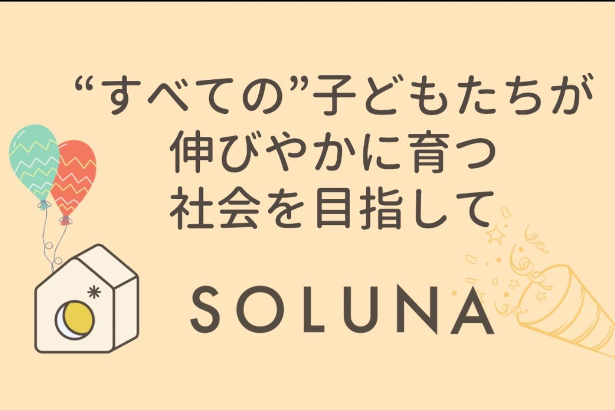 家庭支援としての家事代行をもっと普及させたい！ちょうこのバースデードネーションの画像