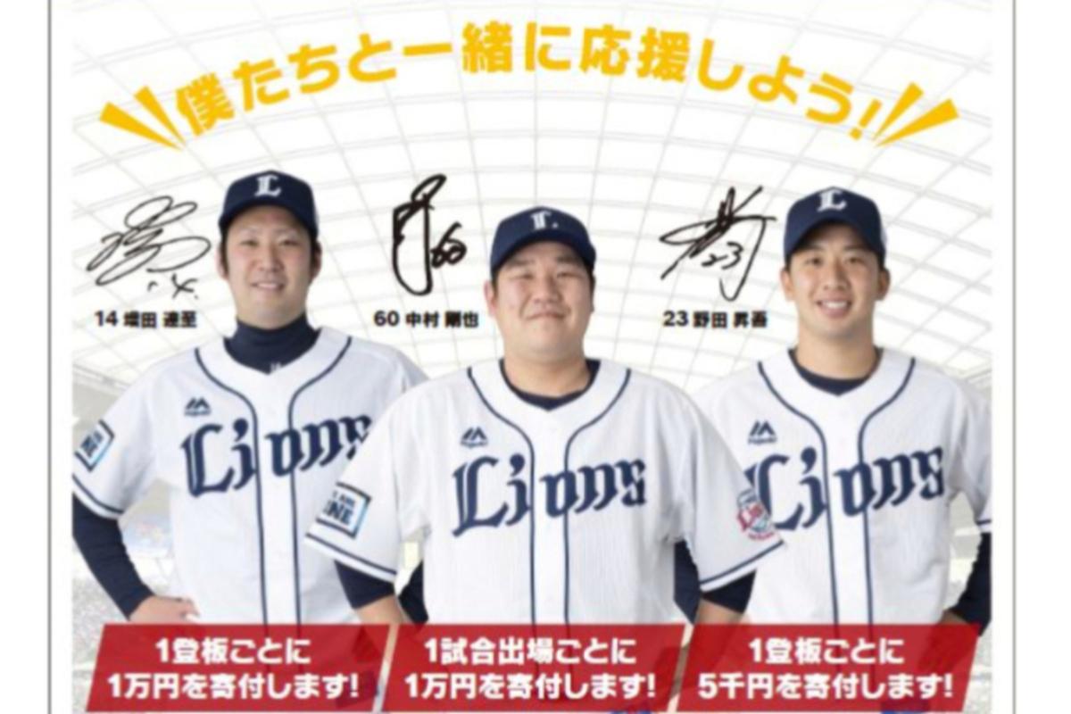 埼玉西武ライオンズ 　中村剛也選手、増田達至投手、野田昇吾投手はドナルド・マクドナルド・ハウスを応援します！ みなさんも僕たちと一緒に応援して下さい！！の画像