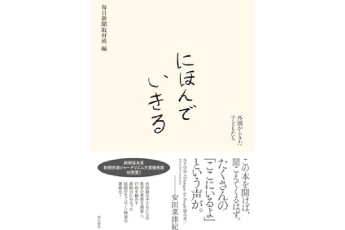 KANAYA Shigueのバースデー・ドネーション：「学校に通えない、通っていない外国籍の子供たちに教育の機会を」へ応援をお願いします。 Image