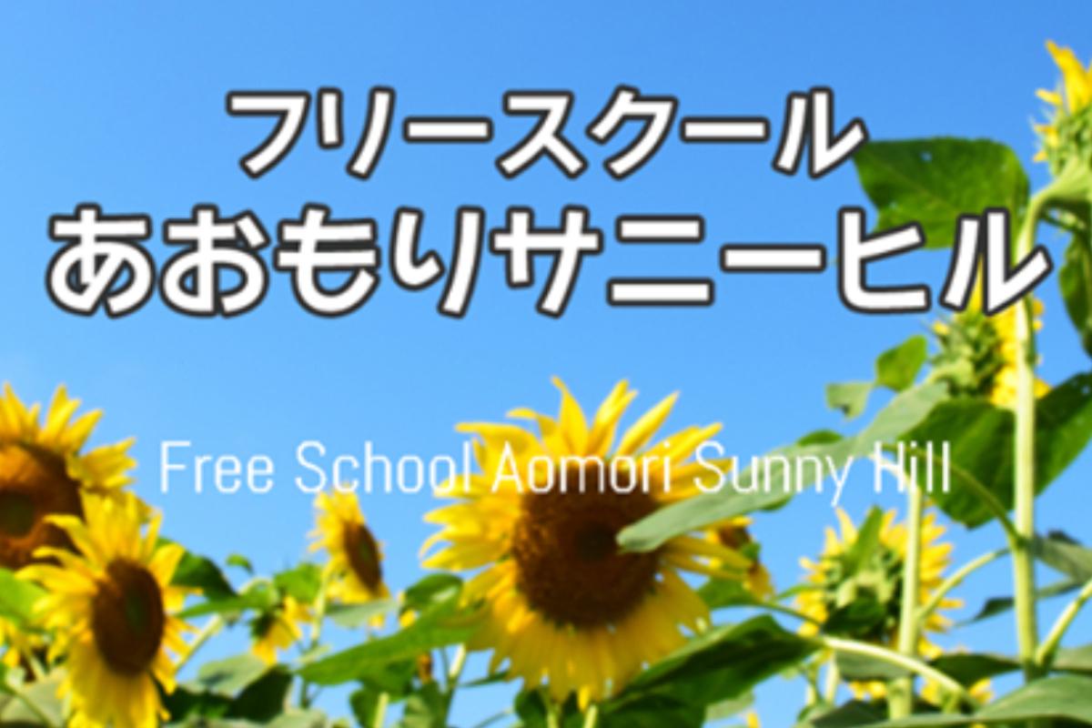 「子どもたちを未来へ繋ぐサポーター１００人」を目指す！の画像
