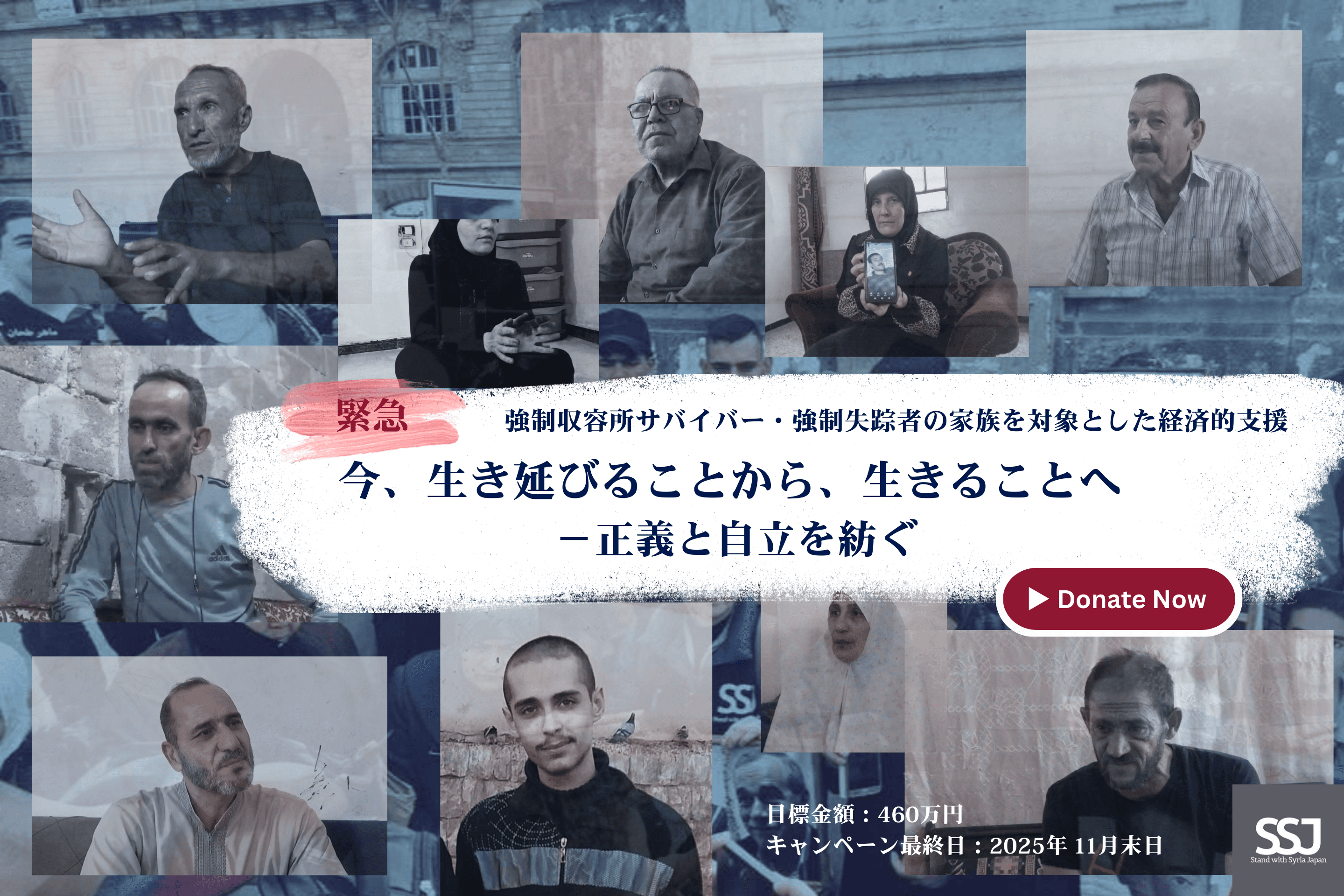 強制収容所サバイバー・強制失踪者の家族を対象とした経済的支援　今、生き延びることから、生きることへ ー 正義と自立を紡ぐの画像