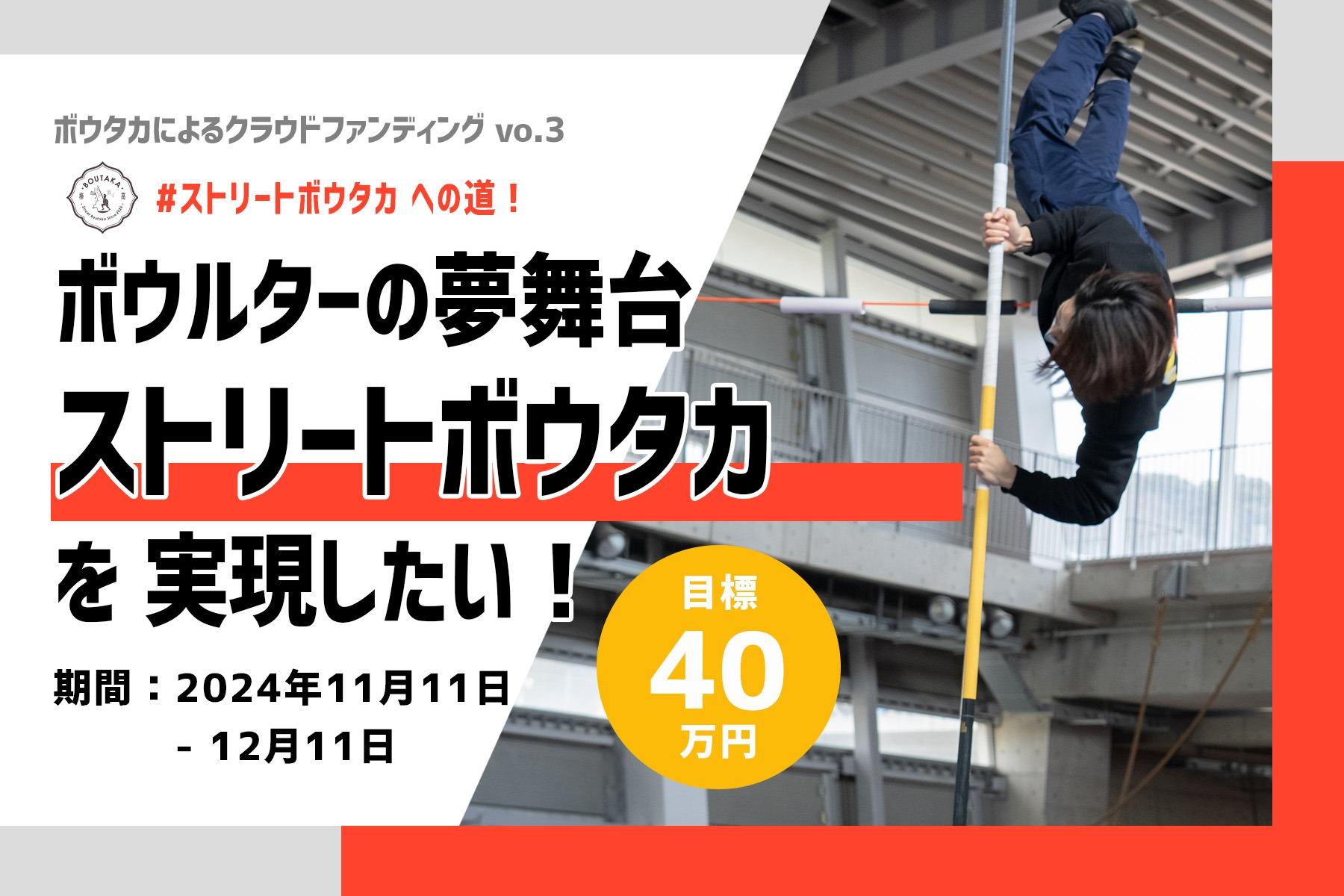 東京のど真ん中で「ストリートボウタカ」を実現したい！！の画像