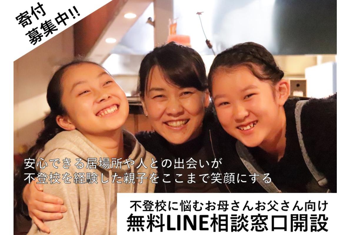 不登校のきっかけは長期休み。子ども達とその家族を支えるキャンペーンの画像