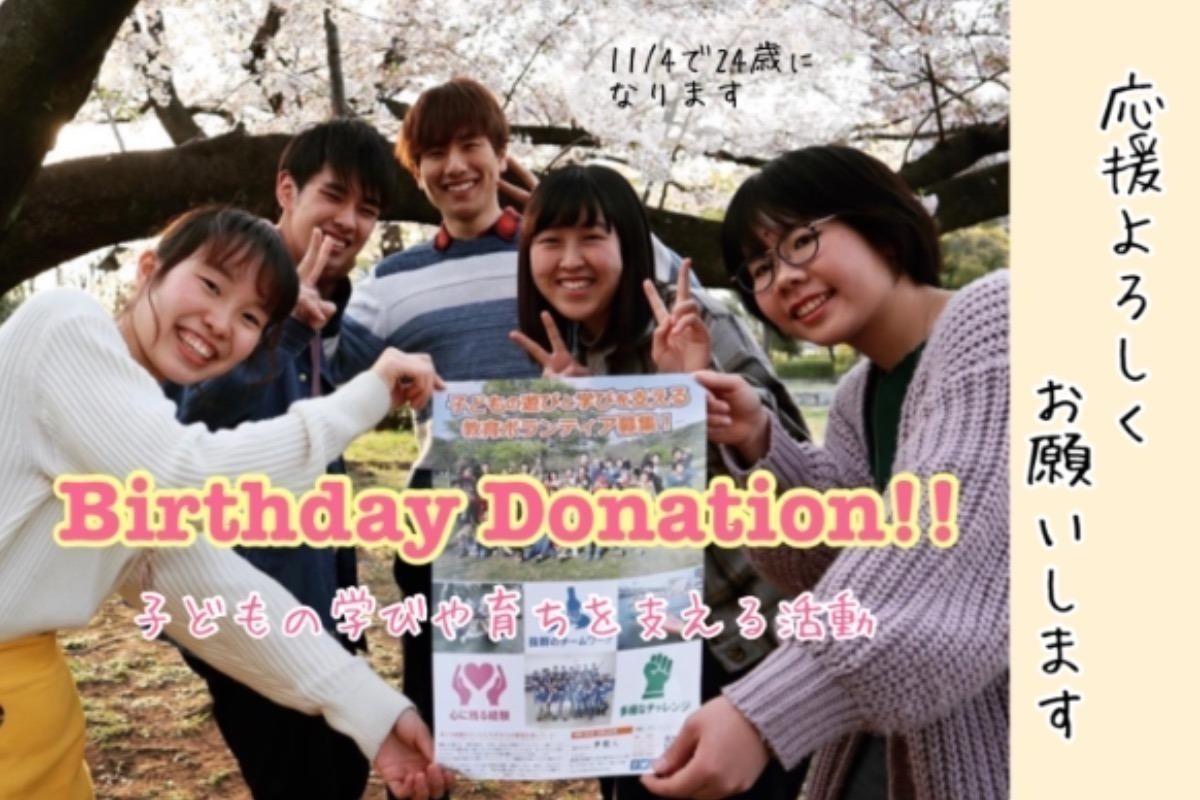 【応援お願いします！】鈴木茜 への誕生日寄付 -Birthday Donation- Image