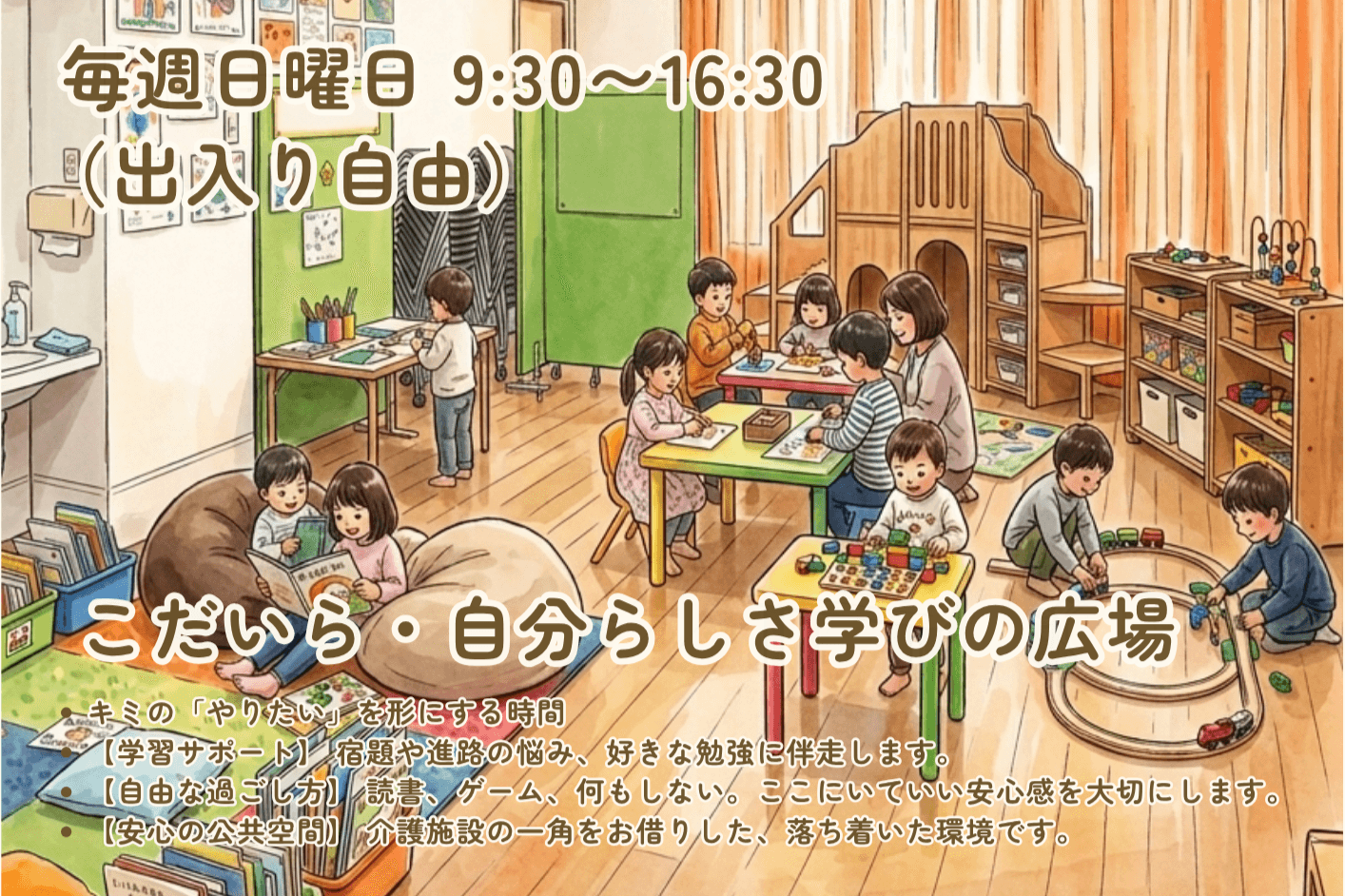 老人ホームを子どもの居場所へ！プラチナ・ヴィラ小平で進める「多世代交流」プロジェクト Image
