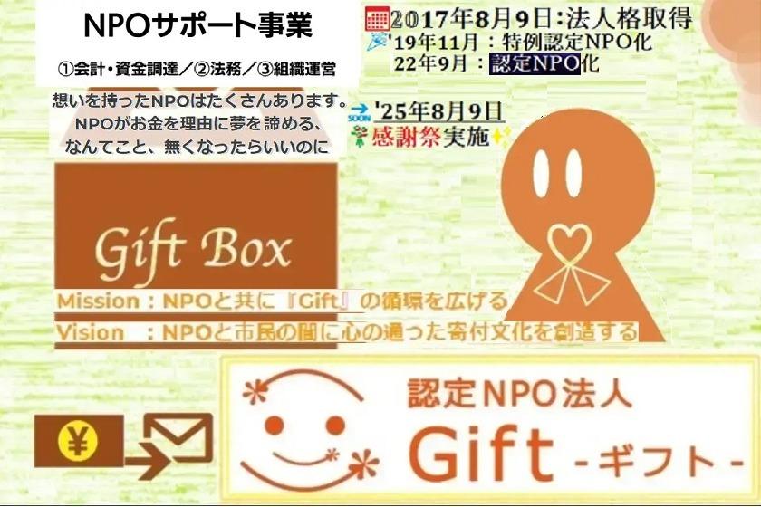 ㊗設立8周年！中間支援組織として更なるNPOサポート事業の発展を願って！の画像