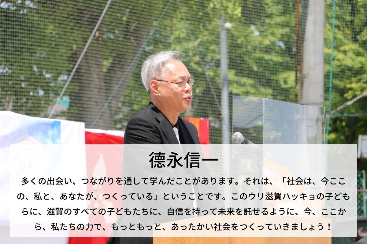 「社会は、今ここの、私と、あなたが、つくっている」　德永信一のサポートファンディングの画像