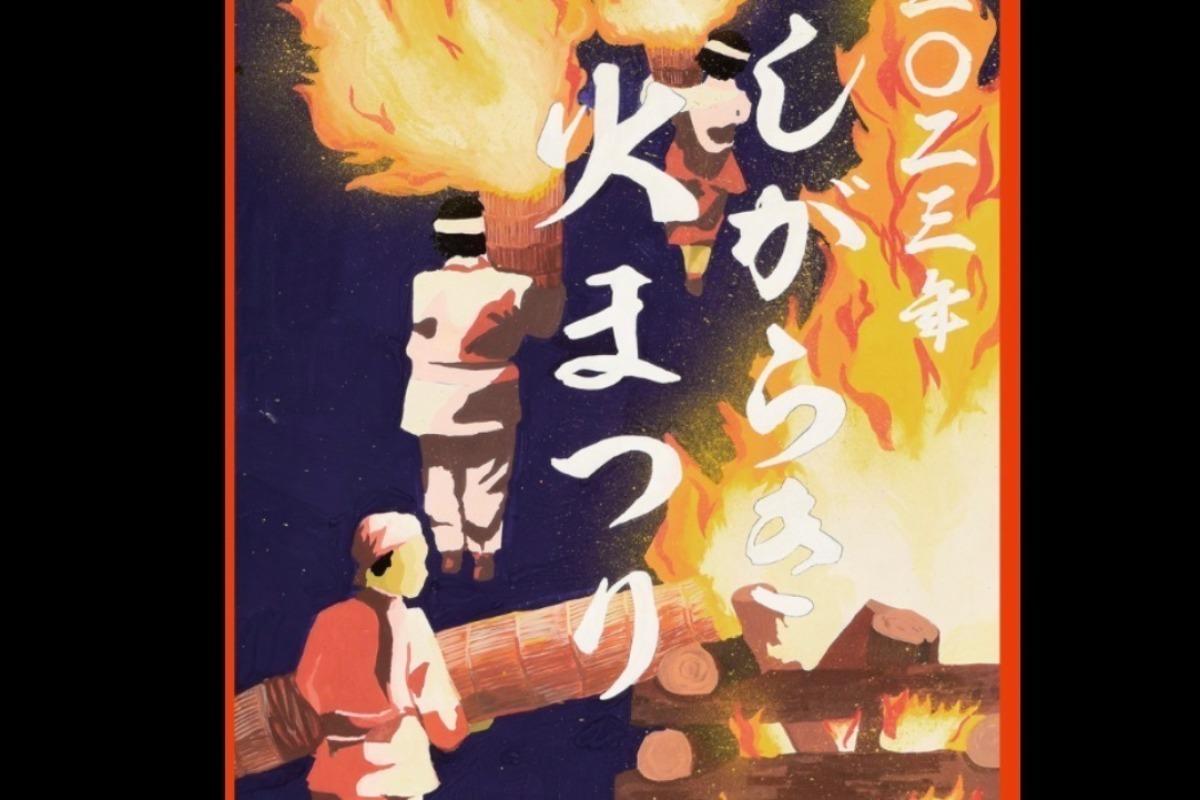 エコ研信楽が提案する《しがらき火まつり》参加の新しいカタチの画像