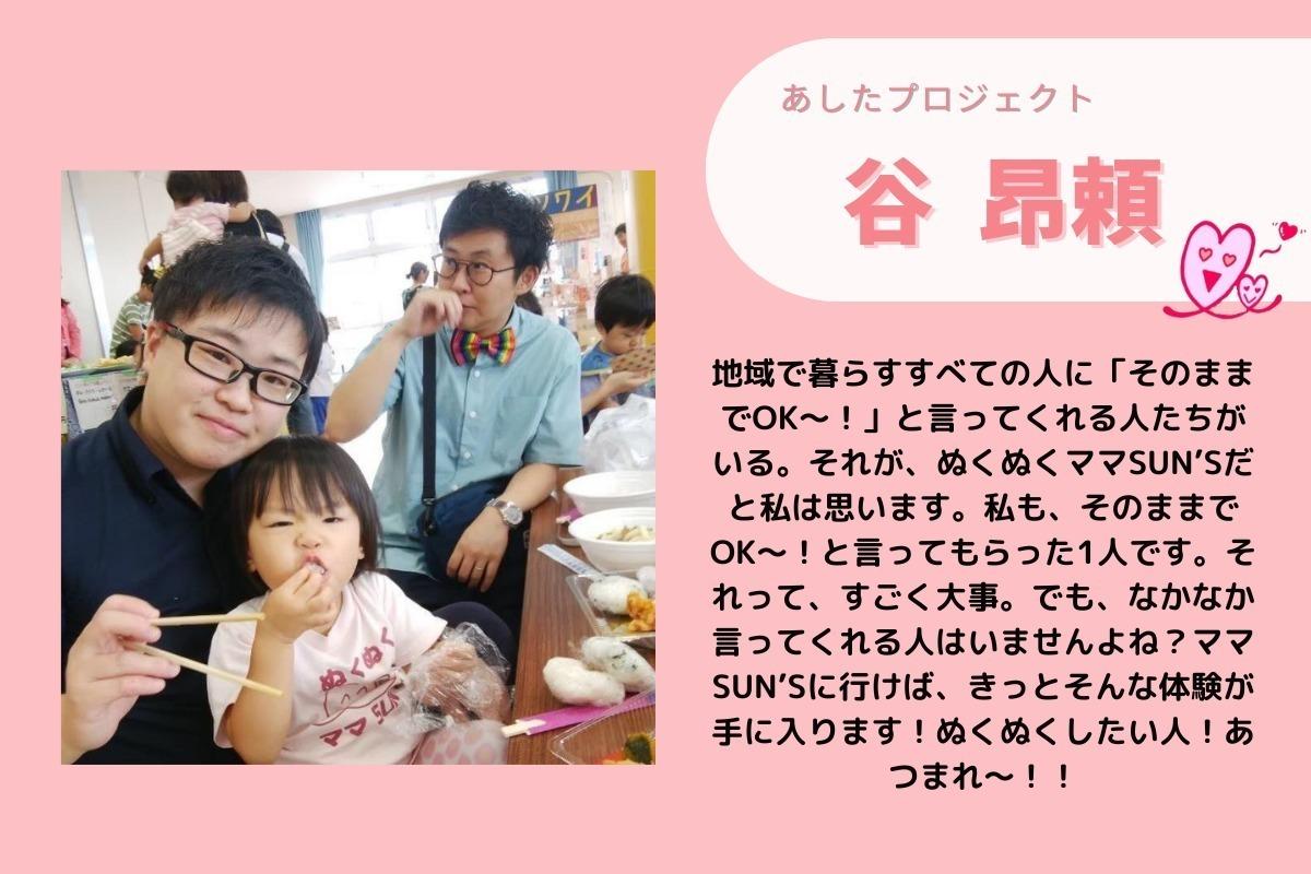 わたしのご近所さん！自分の想いや意見を言い合える空気感のある居場所づくりを応援したい Image