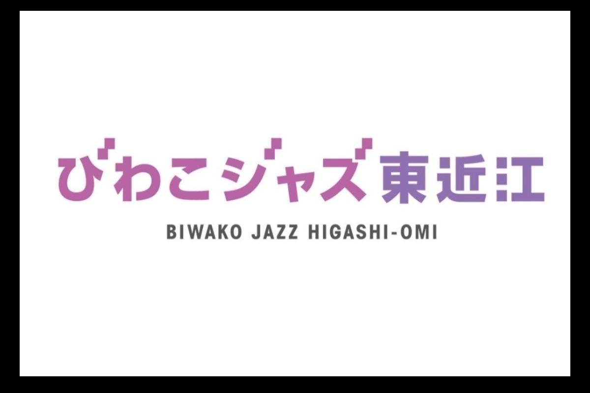 【クレジット決済専用ページ】びわこジャズ東近江2022の画像