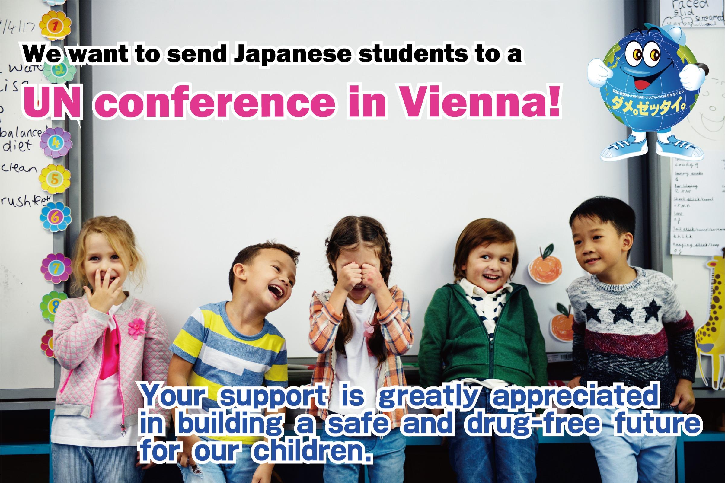 We want to send Japanese students to a UN conference in Vienna!の画像