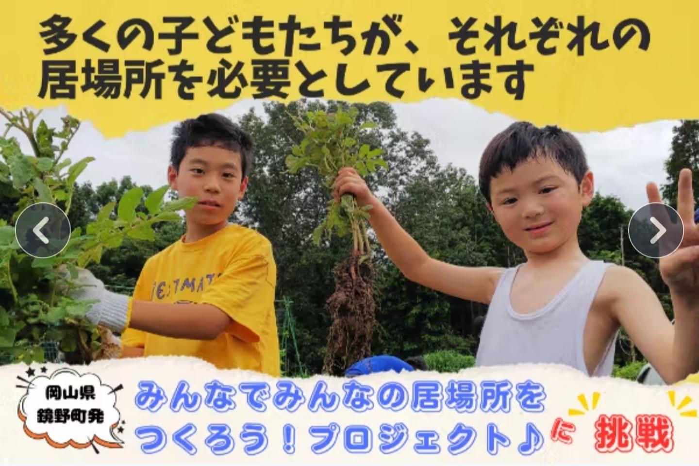 児童育成支援拠点事業の対象外となる子どもたちを救いたい！の画像