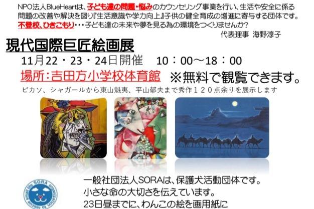 11月22日～24日現代国際巨匠絵画展の画像