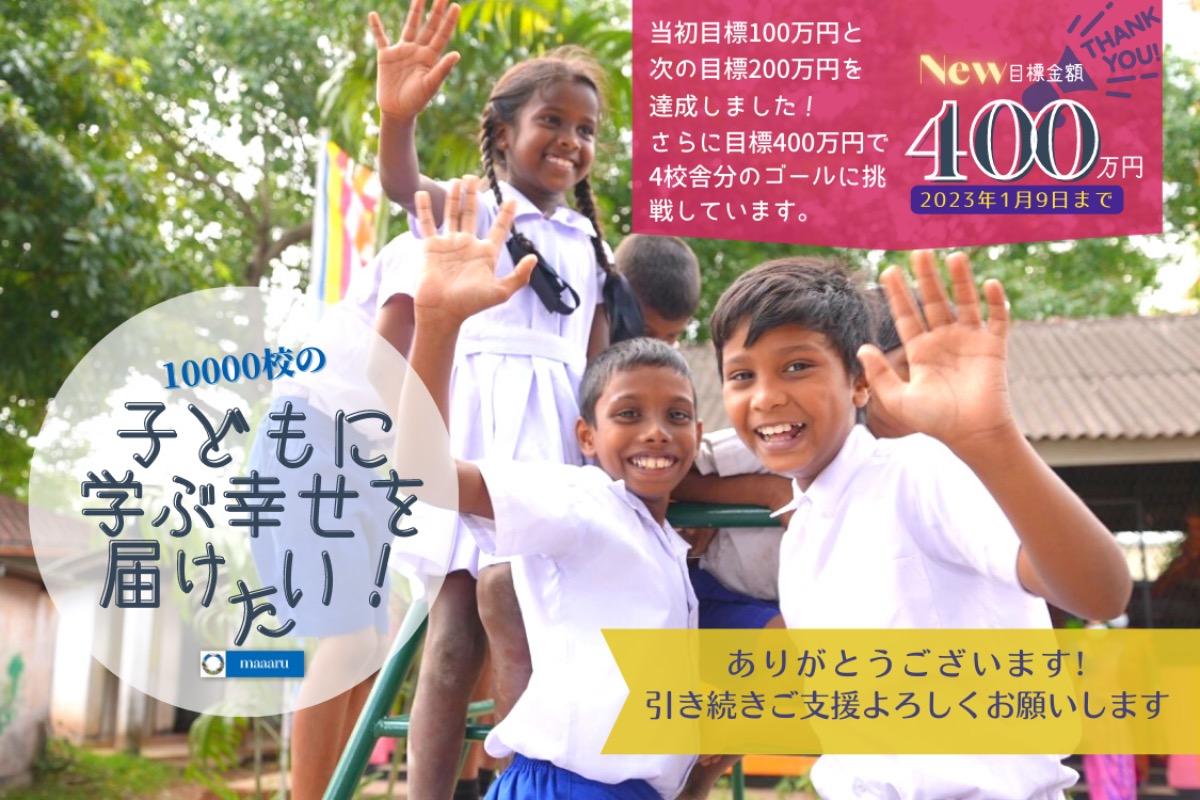 【maaaru（まーる）】世界の子供に「学ぶ幸せ」を届けたい！100万円で1校舎の寄付で子供の未来と平和を Image