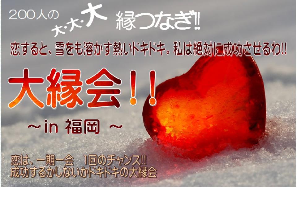 大縁会 in 福岡のメインビジュアル