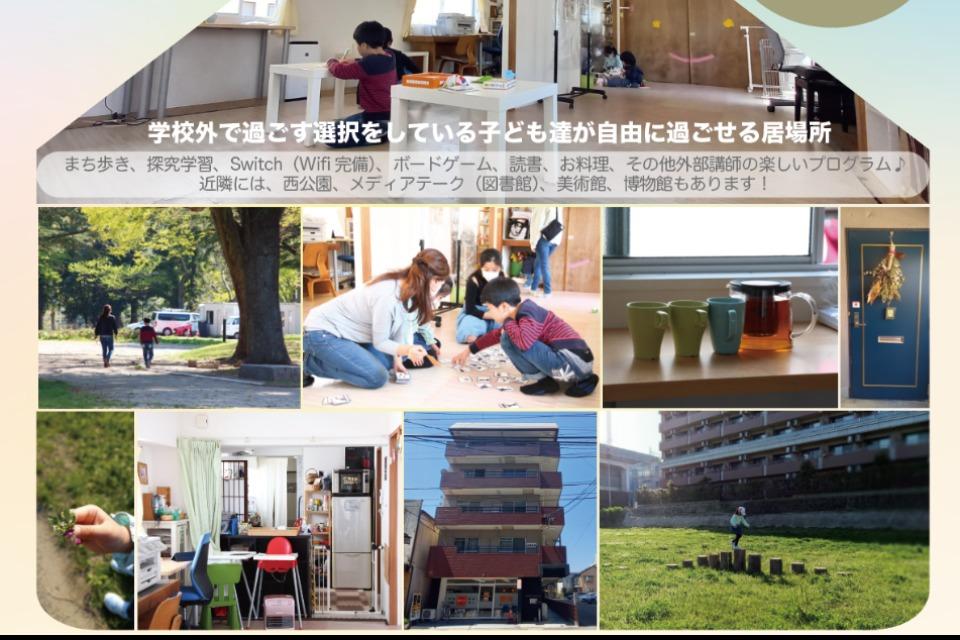 フリースクールふふふる~むのメインビジュアル