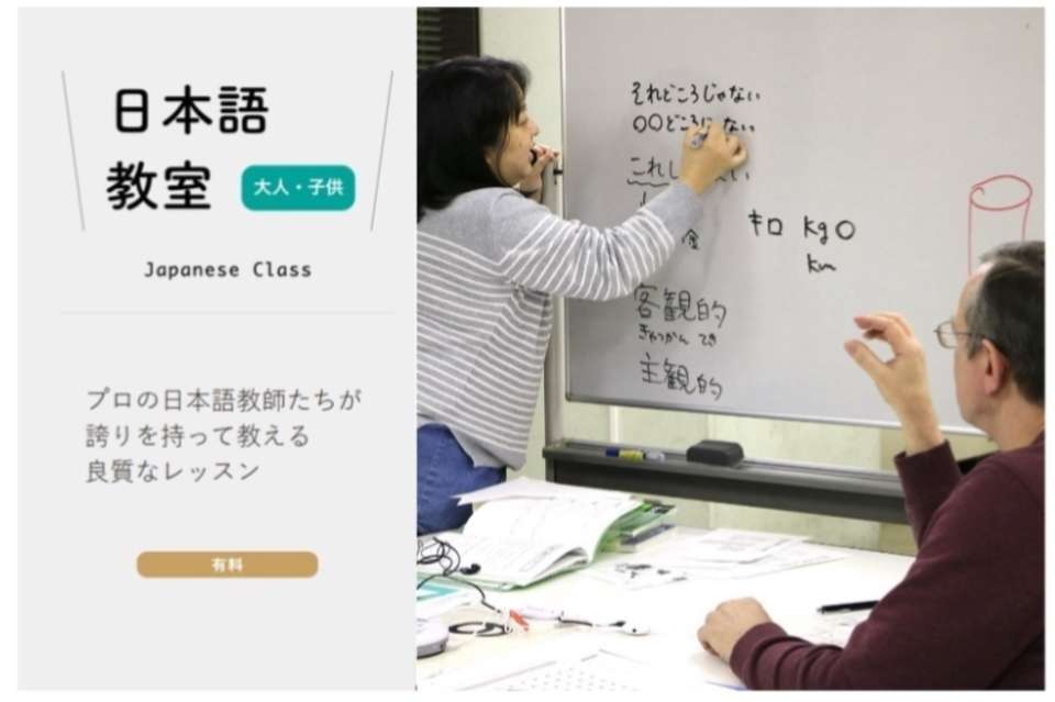 日本語教室（有料の日本語レッスン）のメインビジュアル