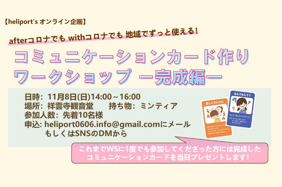 コミュカード事業のメインビジュアル